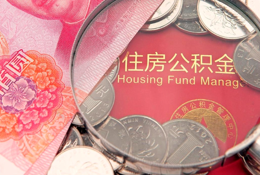 庆阳办理取公积金需要什么材料（取公积需哪些材料）
